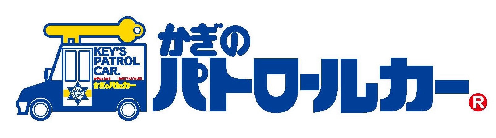 かぎのパトロールカー｜熊本の鍵・防犯専門店【㈱YSSS】